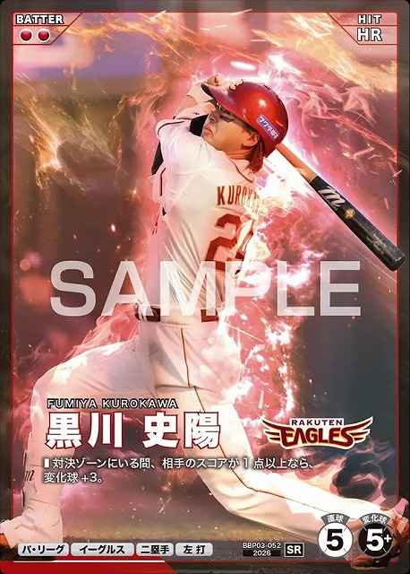 黒川 史陽 【BBP03-052SR】※QRコード未使用